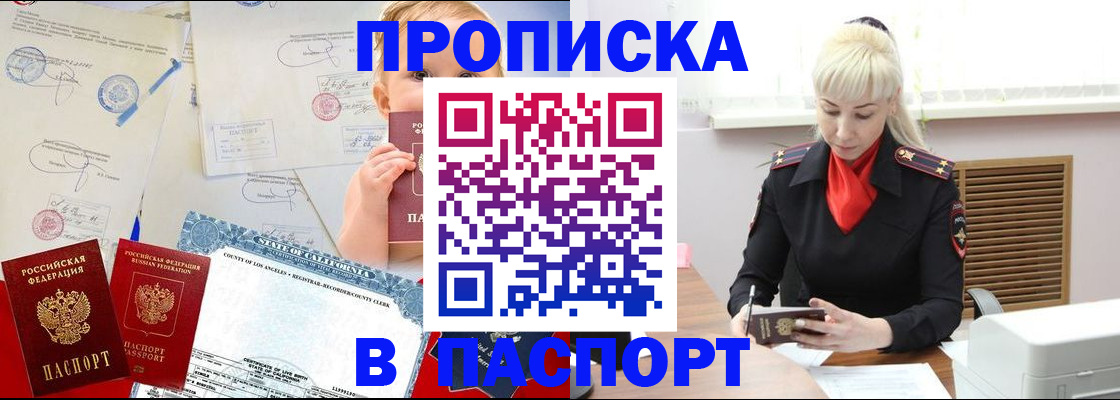 прописка от собственника в Батайске