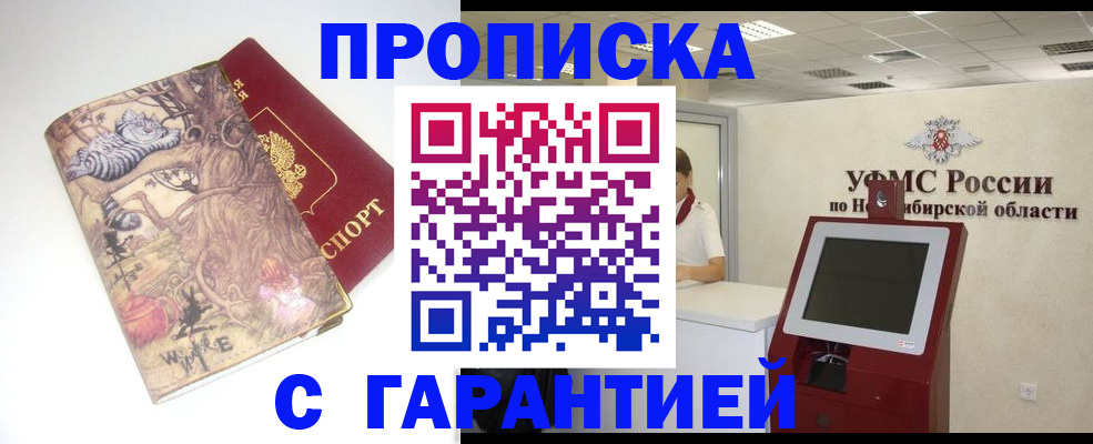 временная регистрация недорого в Батайске