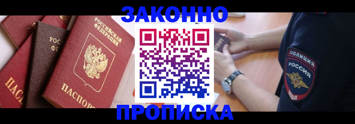 временная регистрация для всех в Батайске